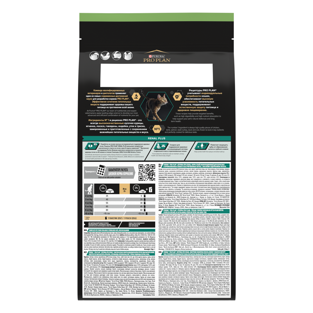 Сухой корм Pro Plan RENAL PLUS для взрослых стерилизованных кошек, с высоким содержанием лосося