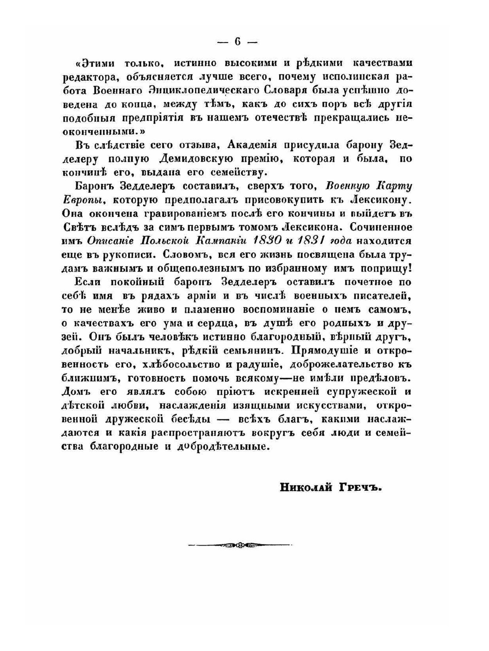 Военный энциклопедический лексикон. Том I | Нет автора