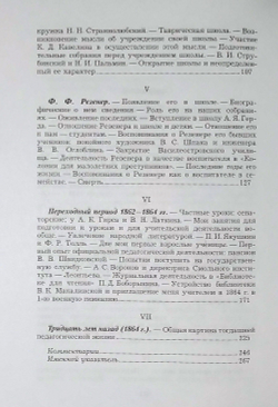 Из истории моего учительства 1851–1864