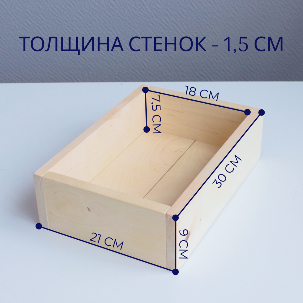 Деревянный ящик 30*21 см (1 шт)