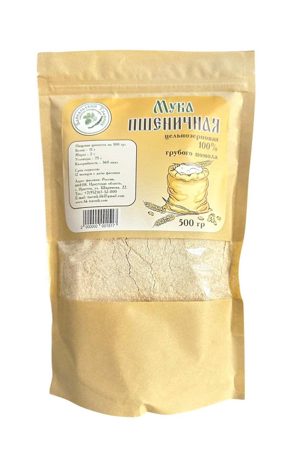 Мука цельнозерновая пшеничная