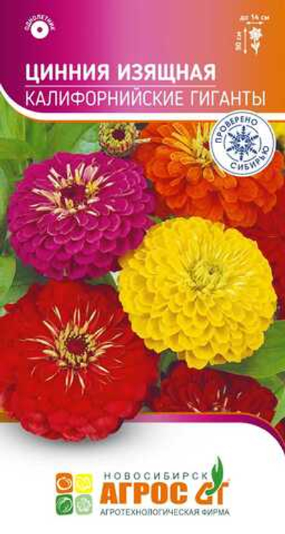 Цинния Изящная Калифорнийские гиганты 0,5г (Агрос)