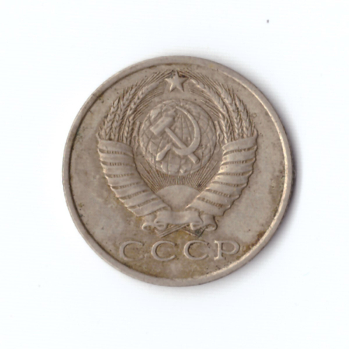 15 копеек 1982 год VF