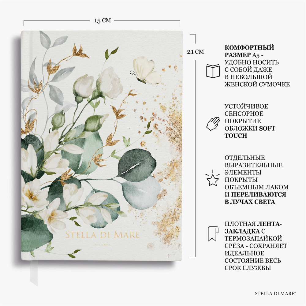 Ежедневник Stella Classic Terra Verde - продукт с дисконтом
