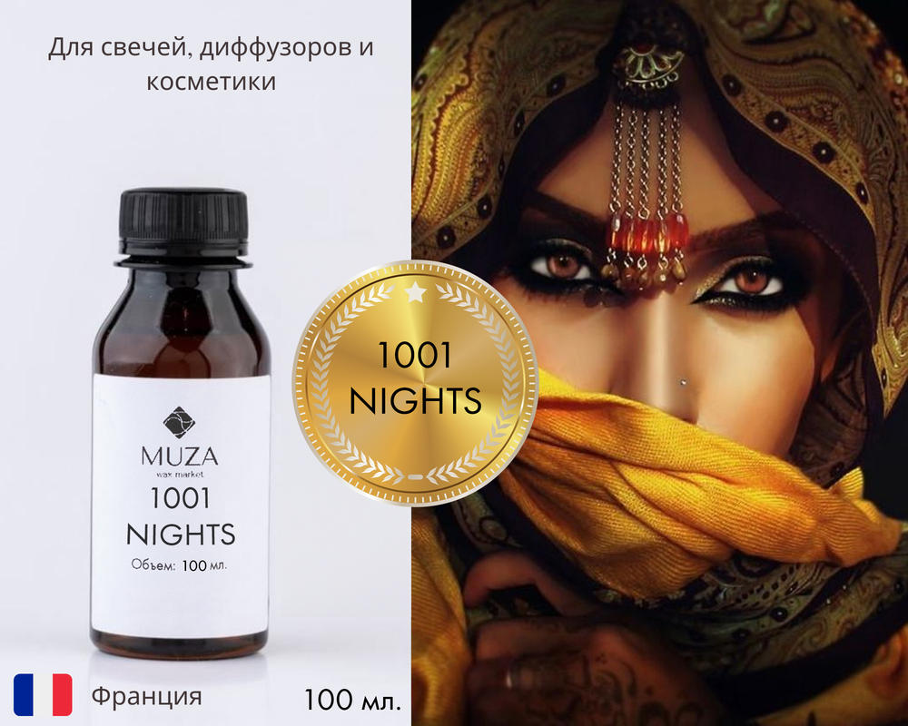 1001 Nigths (1001 Ночь)