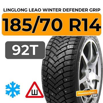 LingLong Leao Winter Defender Grip 185/70 R14 92T XL шип.