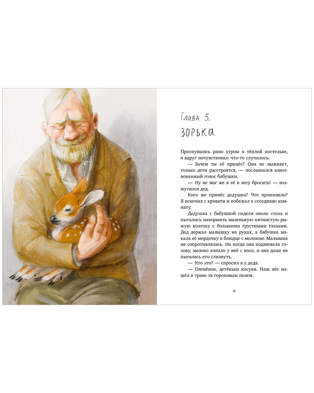 Приключения в Гусиных Лапках