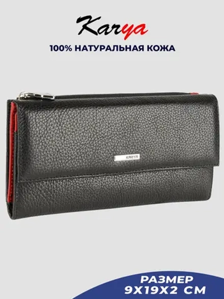 Кошелек кожаный