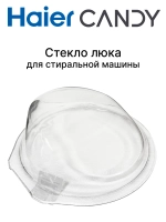 Стекло люка для стиральной машины 0530067253