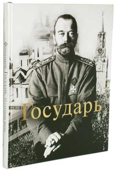 Государь