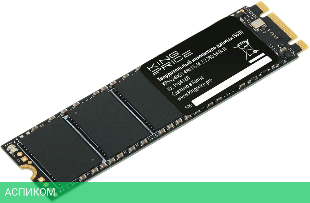 SSD диск KingPrice 480GB (KPSS480G1)