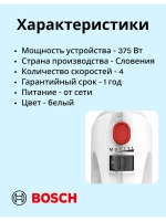 Миксер BOSCH MQWPL2000 тип CNHR30