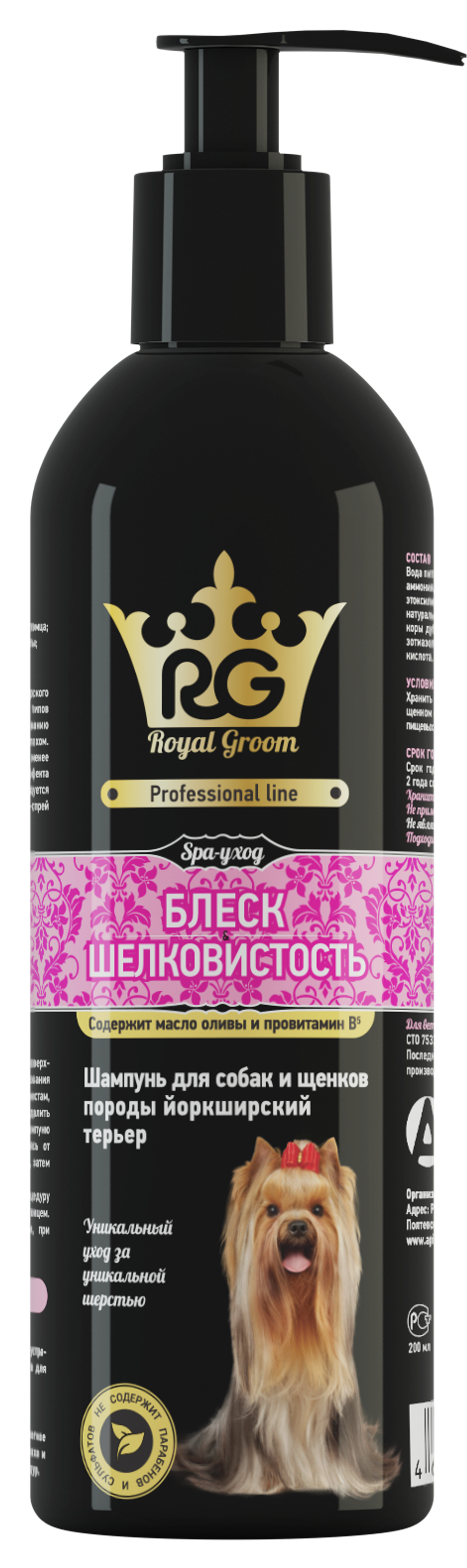 ROYAL GROOM Шампунь для собак и щенков породы йоркширский терьер, 200 мл