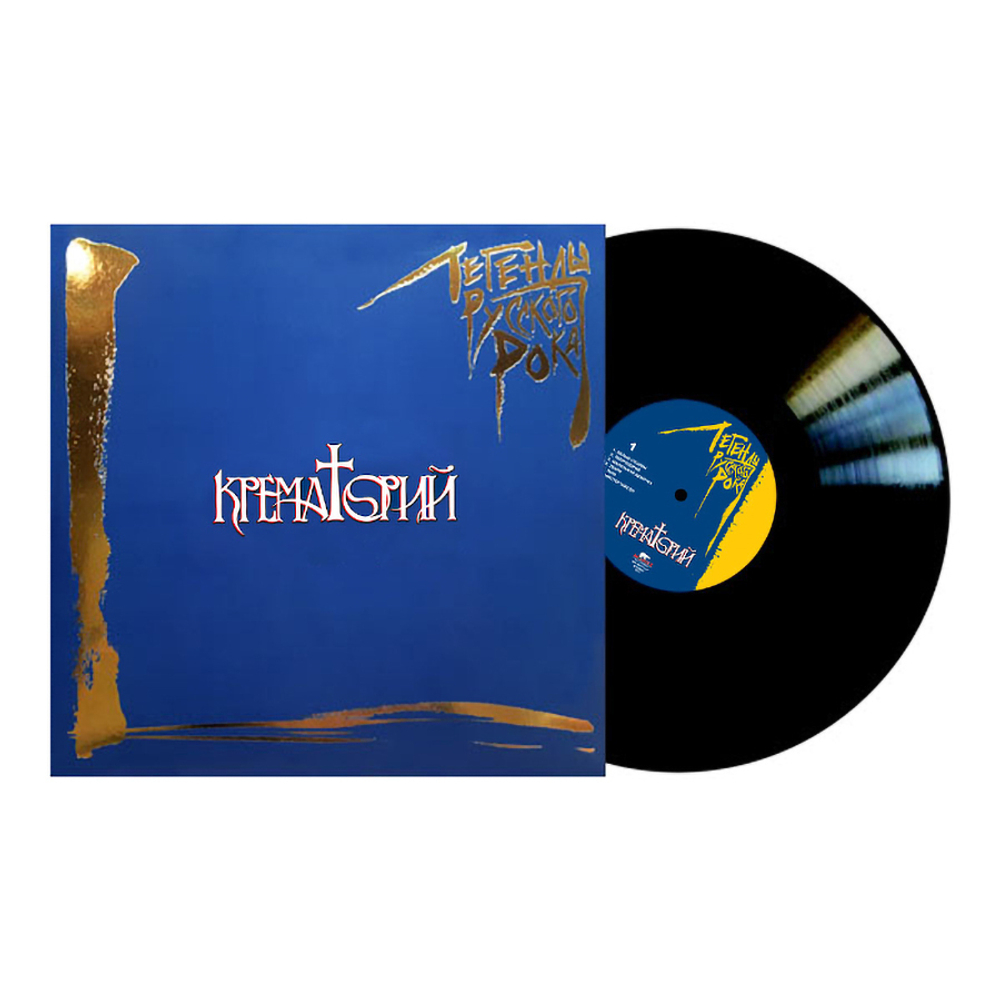 Крематорий / Легенды Русского Рока (2LP)