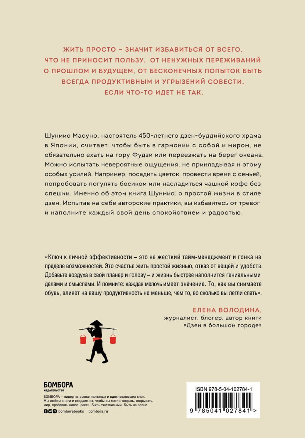 Искусство заботы о душе. 100 инсайтов дзен-буддийского монаха о жизни без стресса. Шунмио Масуно
