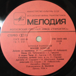 Иосиф Кобзон / Лунная Рапсодия (LP)