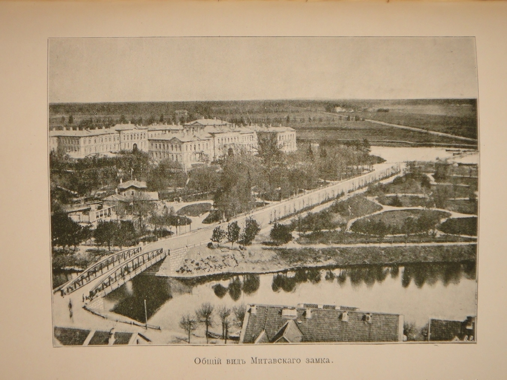 "От Москвы до Миндавы. Спутник по Московско-Виндавской железной дороге". 1909г.