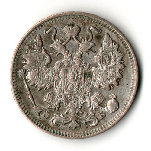 15 копеек 1909 год - СПБ ЭБ - Николай II