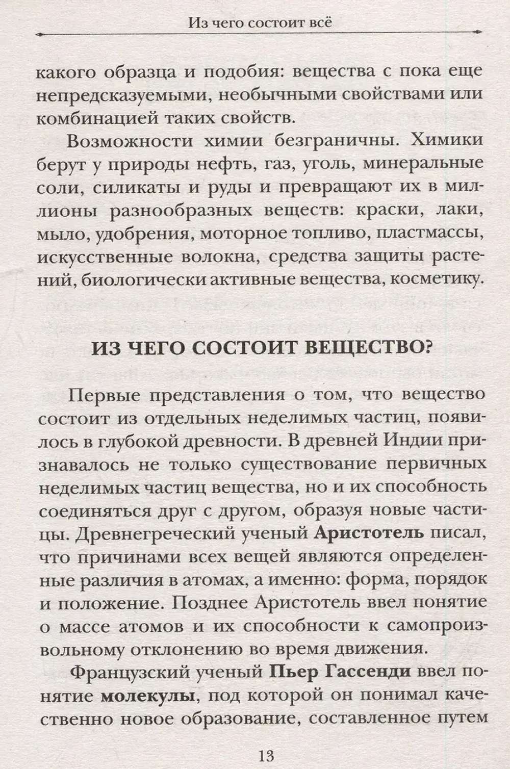 Занимательная химия