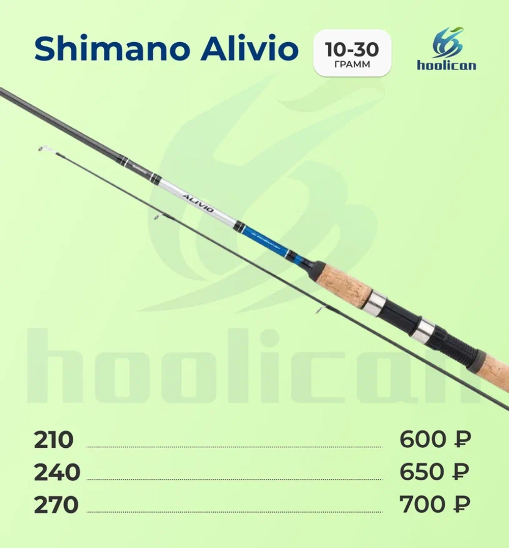 спининг SHIMANOALIVIO 10-30Г 2,1М