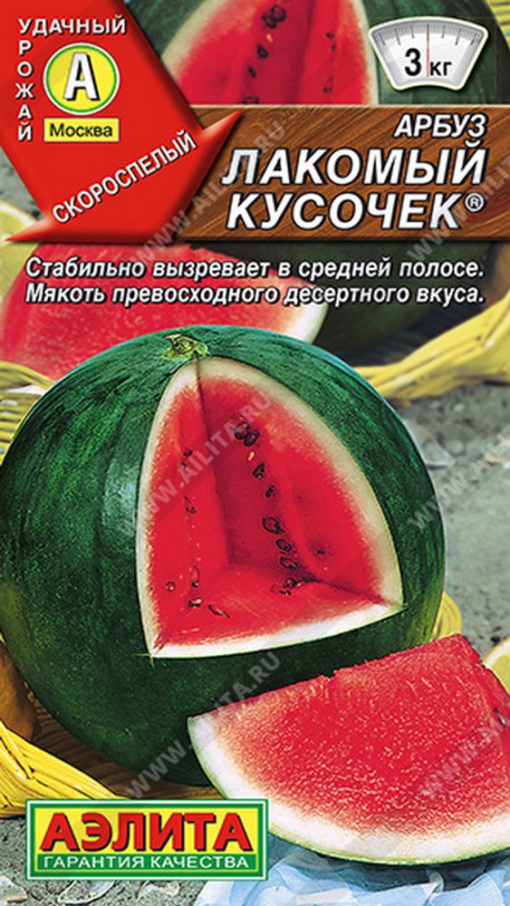 Арбуз &quot;Лакомый кусочек&quot; 1г., Россия.
