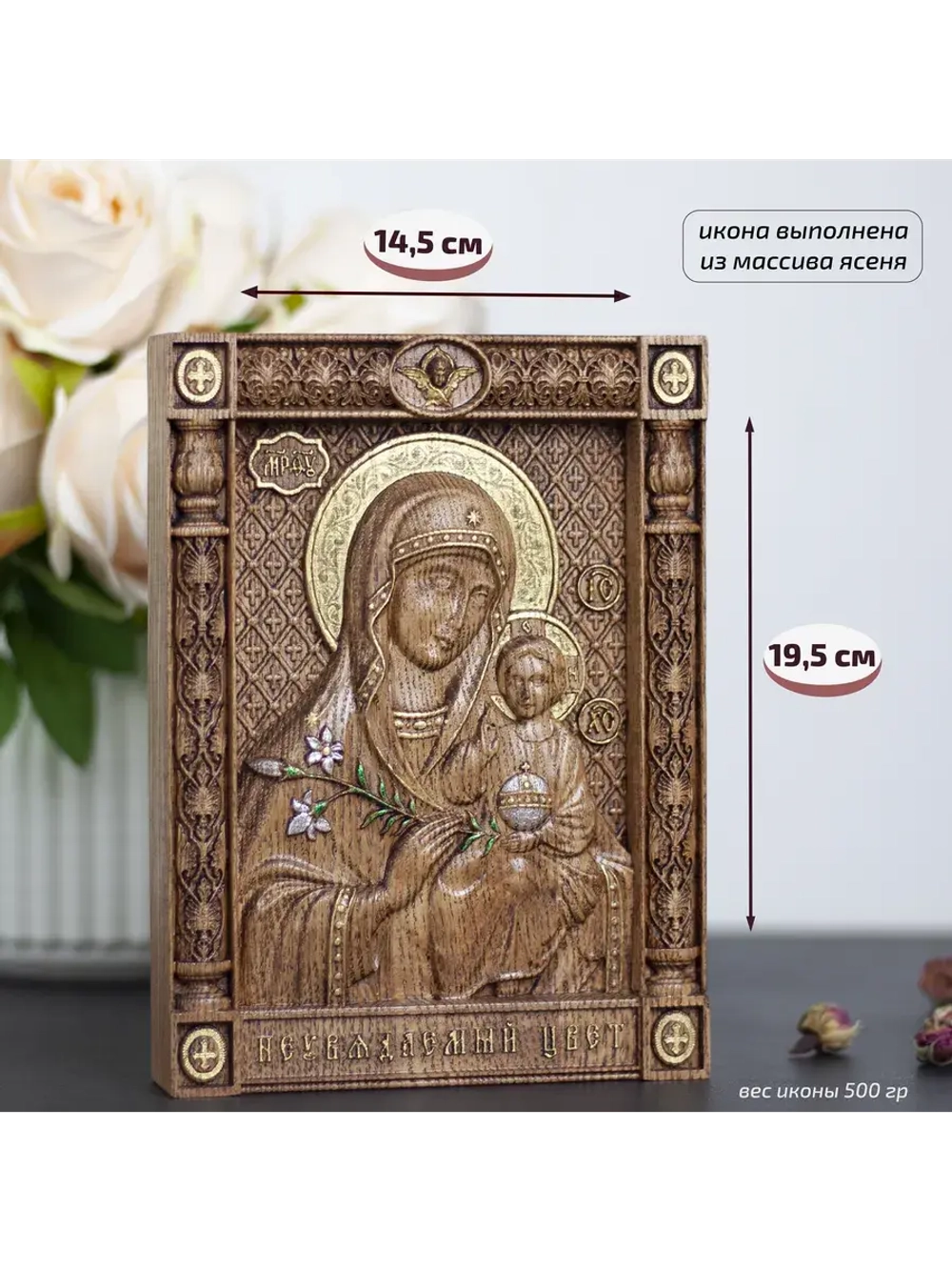 Неувядаемый Цвет икона Божией Матери деревянная, ясень