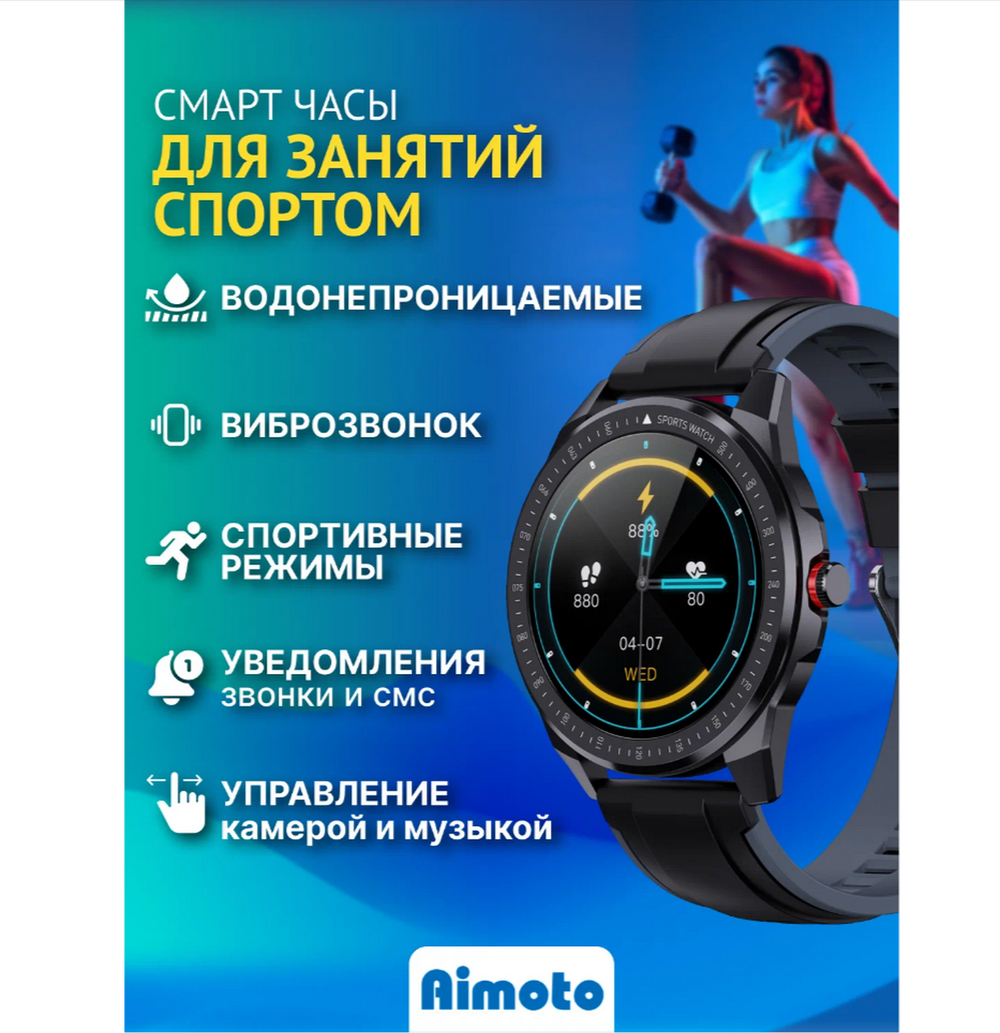 Умные часы Aimoto Voyager R2