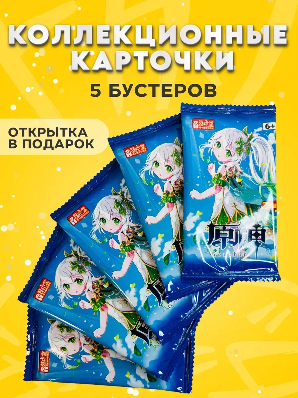 Коллекционные карточки Геншин Импакт, 5 упаковок (Нахида)