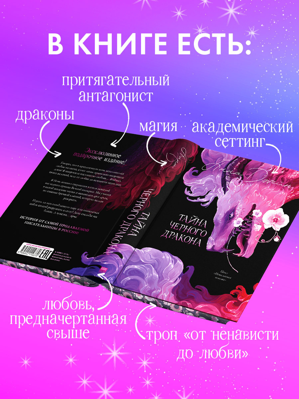 Эксклюзивная коллекция. Тайна Черного дракона
