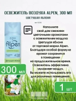 Освежитель воздуха ALPEN "Цветущая Яблоня" 300мл
