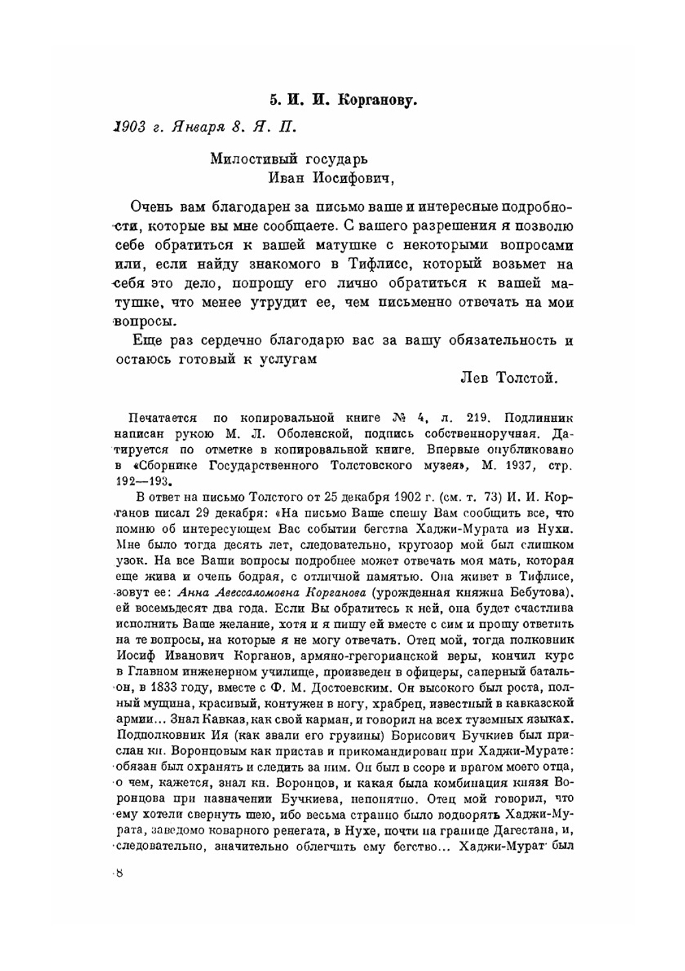 Письма. (1903) | Толстой Лев Николаевич