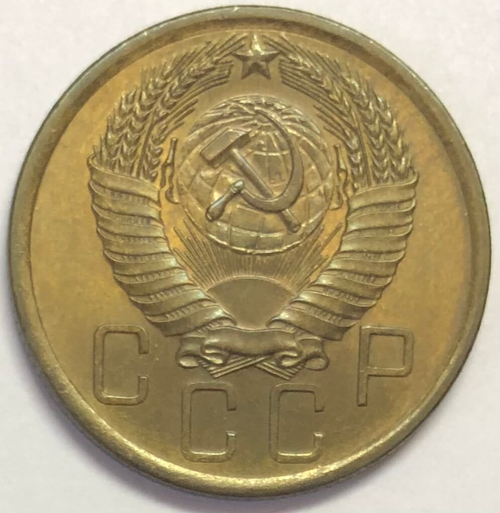 5 копеек 1956 года (aUNC)