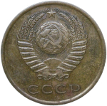 3 копейки 1966 (VF)
