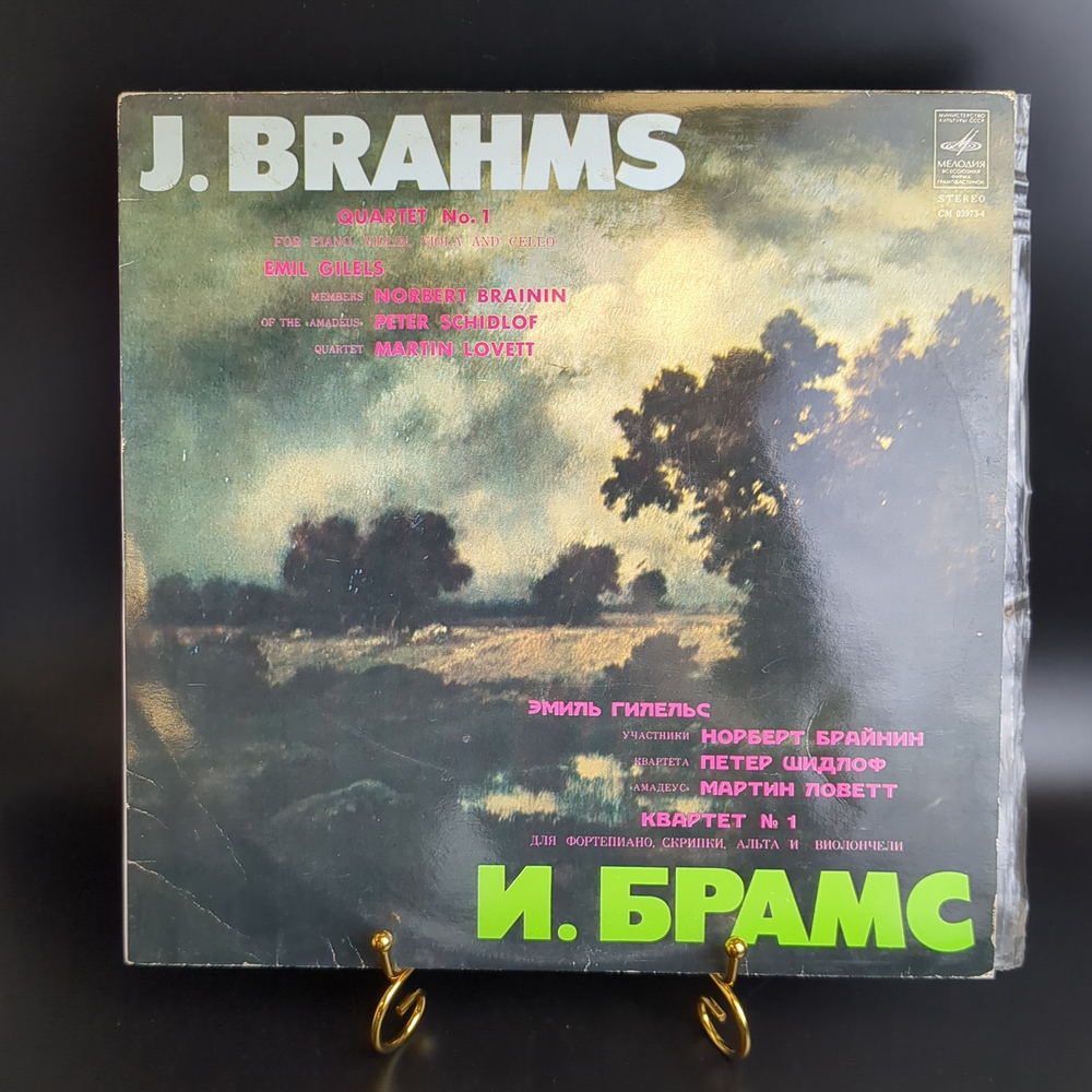 LP И. Брамс. Квартет №1 для фортепиано, скрипки, альта и виолончели. Виниловая пластинка 12 дюймов. Мелодия СССР.