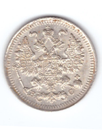 5 копеек. Николай II. СПБ-ВС. 1915 год.