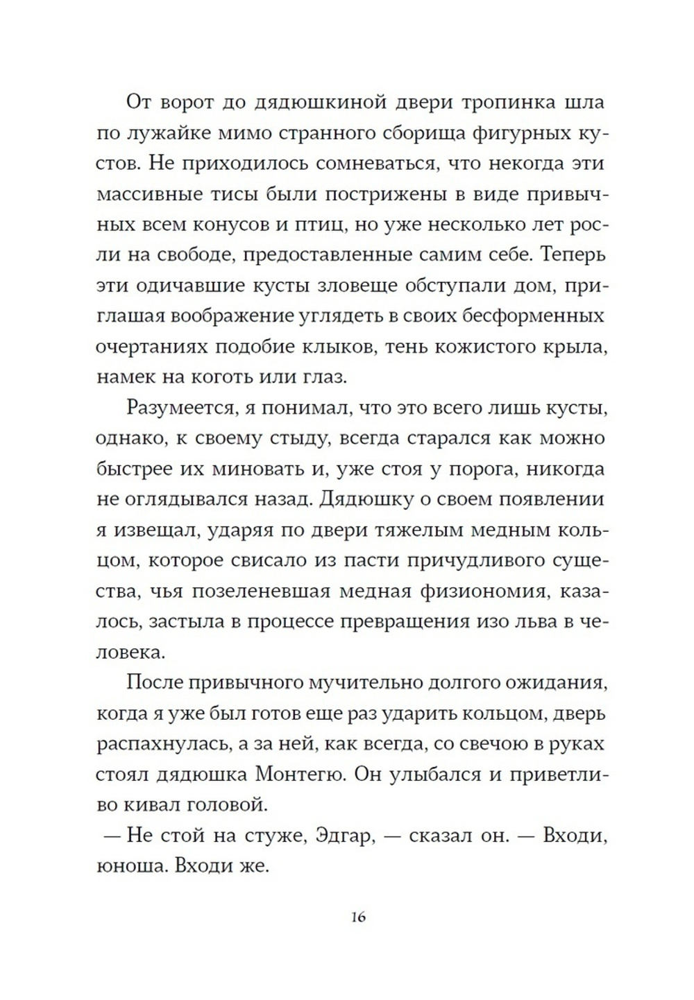Страшные сказки дядюшки Монтегю