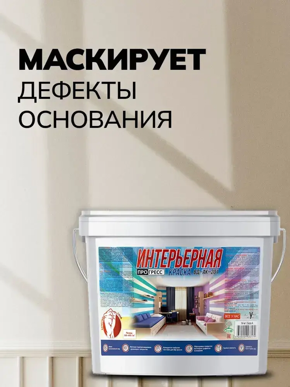 Краска ПРОГРЕСС акриловая водоэмульсионная интерьерная матовая белоснежная для внутренних работ, декора интерьера детской комнаты, дома, дерева, мебели, потолка, окон банка 7 кг