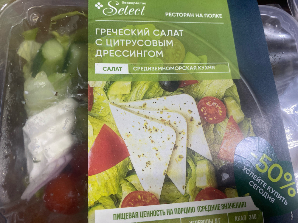 Греческий салат с цитрусовым дрессингом