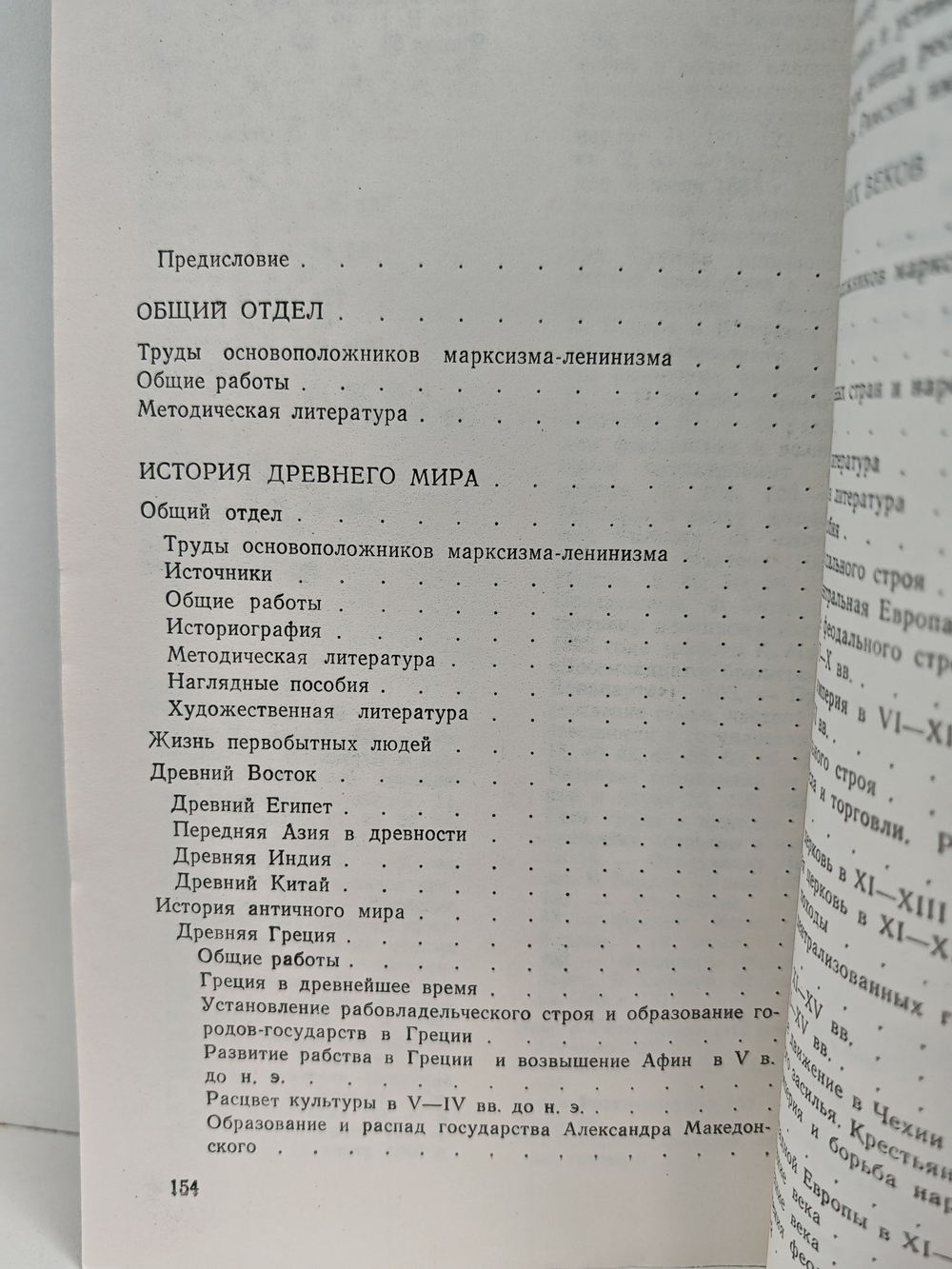 История древнего мира. История средних веков. Рекомендательный указатель литературы для учителей средней школы