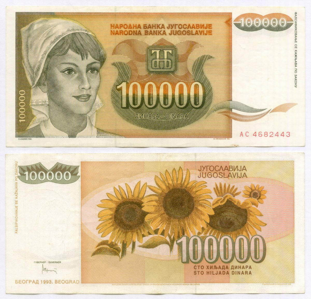 Банкнота Югославия 100 000 динаров 1993 год. AC 4682443. VF+