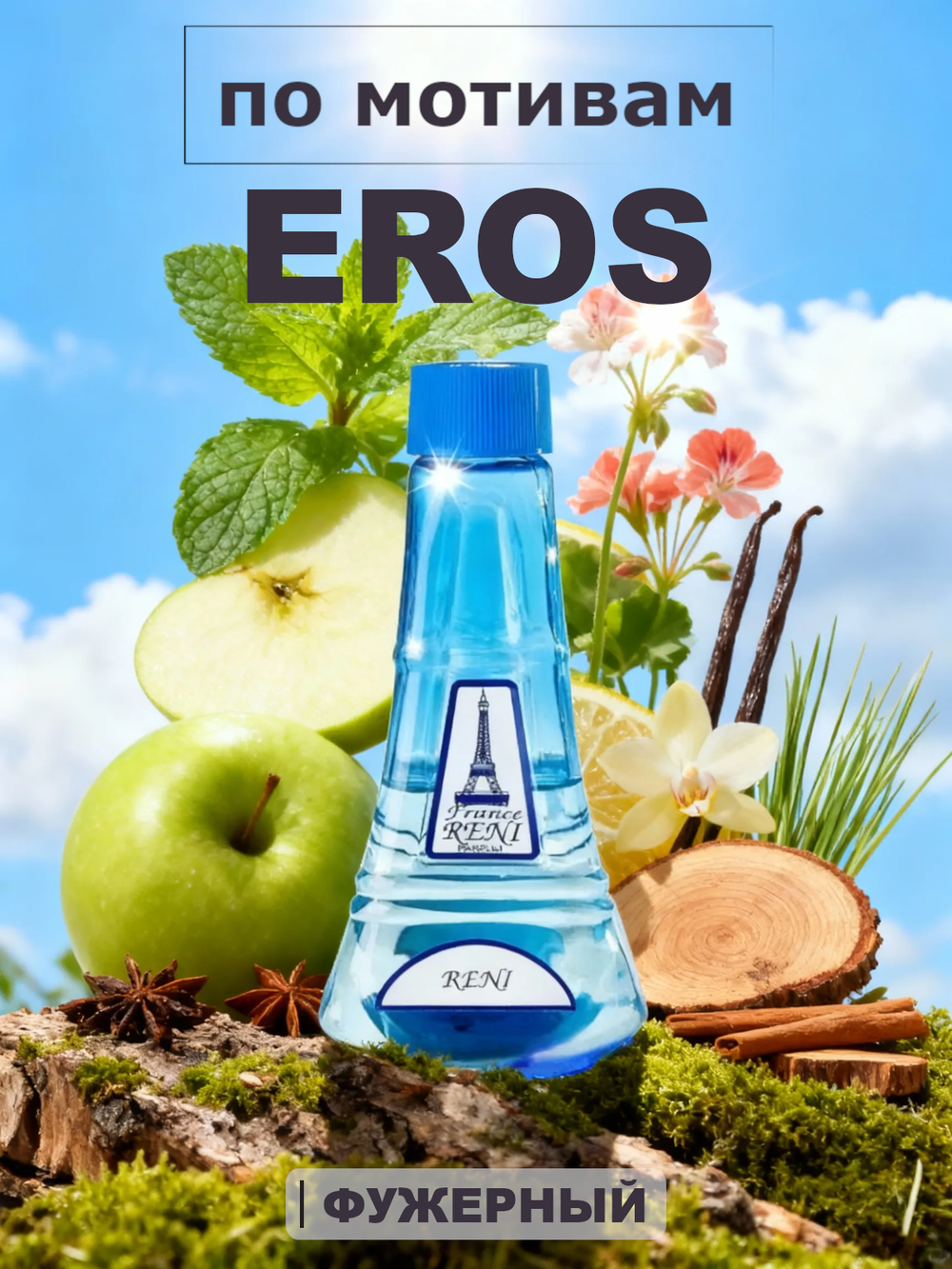 RENI 202 100мл Eros (Эрос)