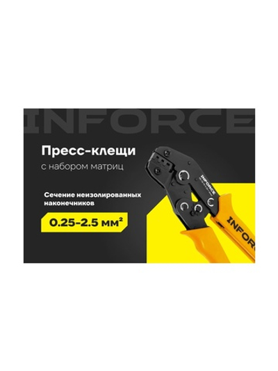 Пресс-клещи Inforce с набором матриц 06-19-19