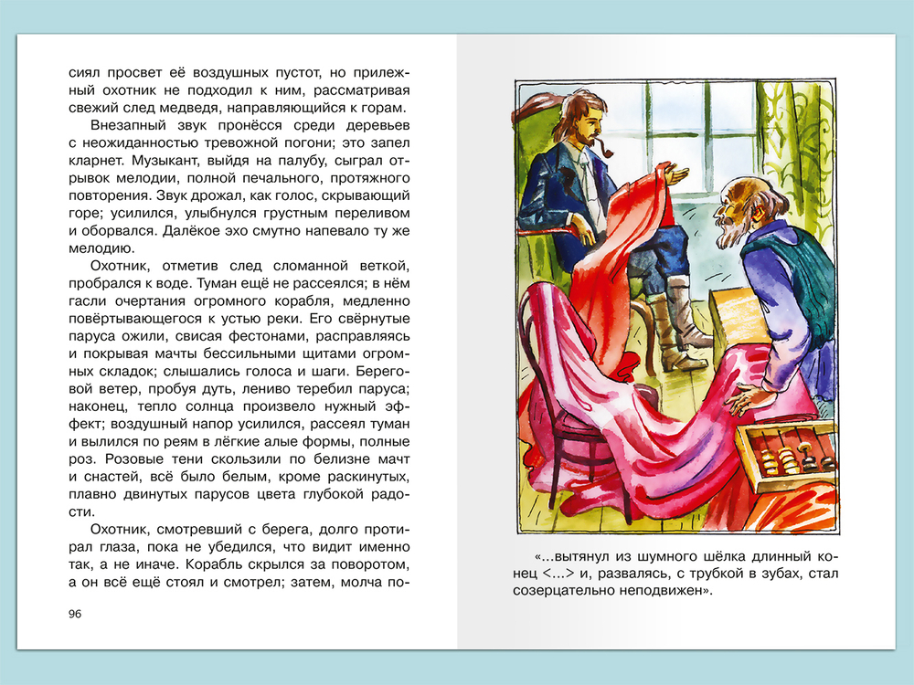 Грин А. Алые паруса