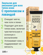 Эмульсия для умывания С прополисом и лавандой для всех типов кожи, 100 г (4,25 б)