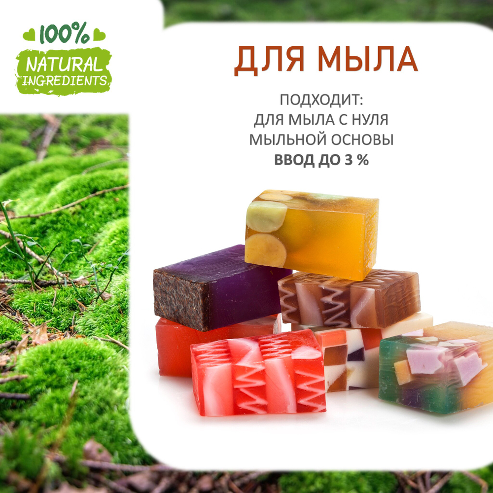 Мох и янтарь, отдушка для свечей и мыла