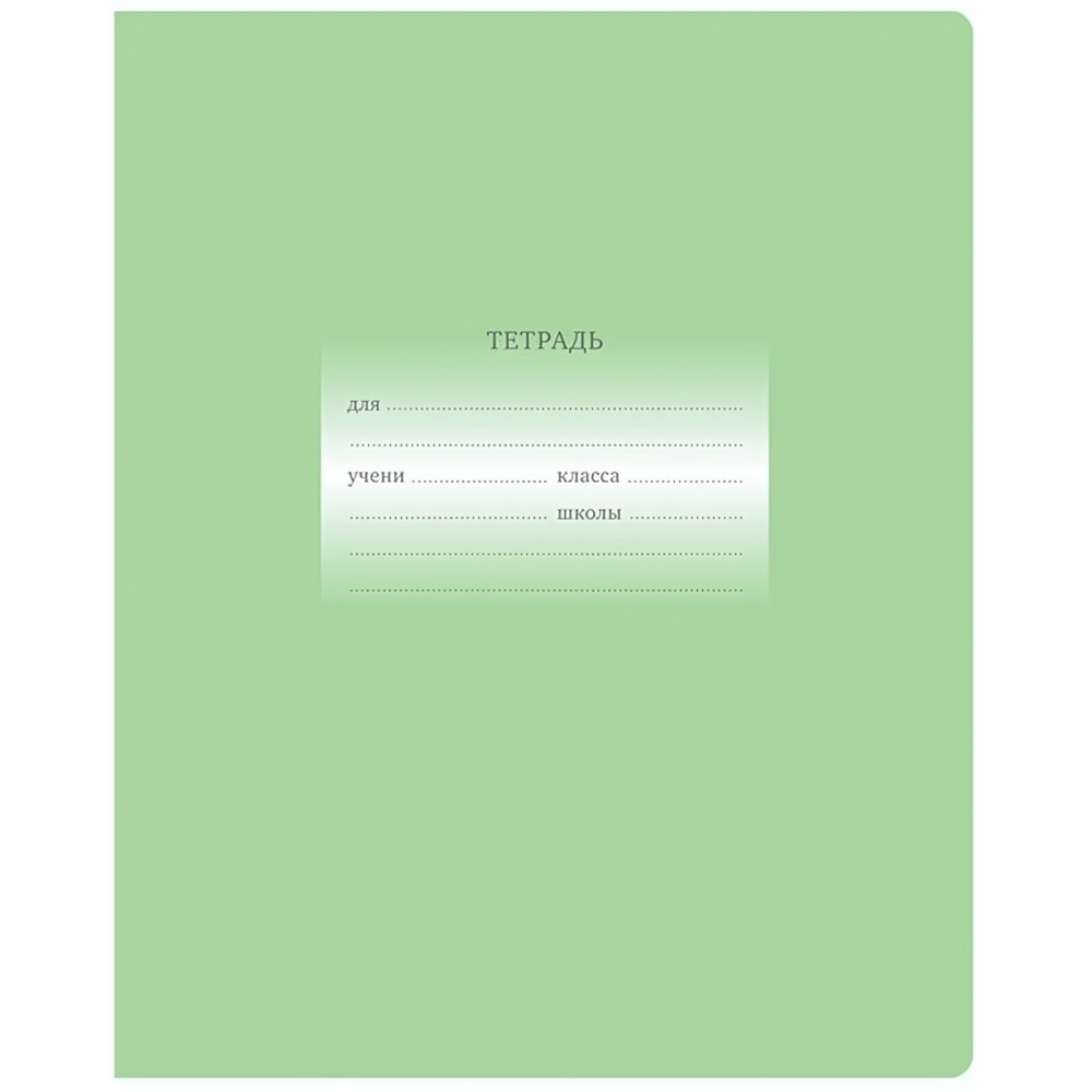 Тетрадь 18л. линия светло-зеленая "Первоклассная" (BG)