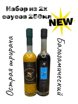 Шрирача острая и Бальзамический соус, набор (2 шт*250 мл)