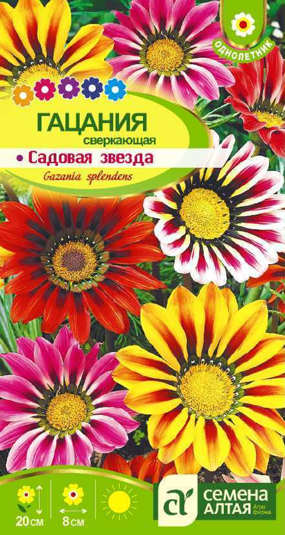 Гацания Садовая звезда 0,1г