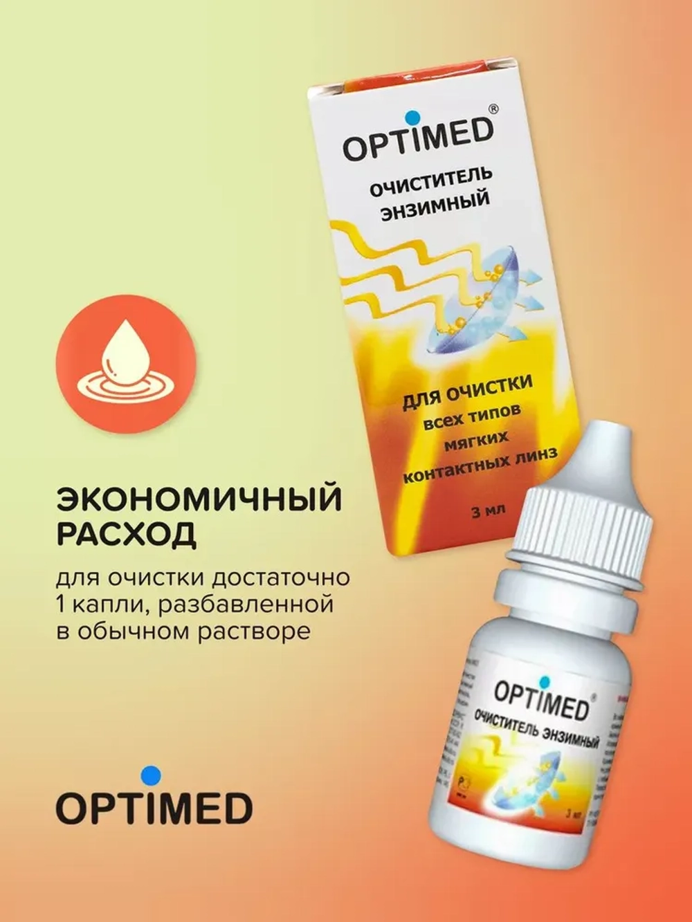 Optimed очиститель энзимный (3 мл.)