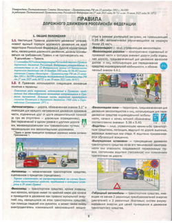 Правила дорожного движения 2026 с комментариями и иллюстрациями / ПДД 2026 с комментариями и иллюстрациями
